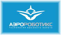 Аэророботикс